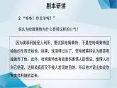 高中语文必修下册《哈姆莱特》（第二课时）PPT课件-2019部审人教版