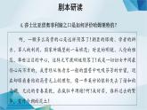 高中语文必修下册《哈姆莱特》（第二课时）PPT课件-2019部审人教版