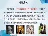 高中语文必修下册《哈姆莱特》（第一课时）PPT课件-2019部审人教版