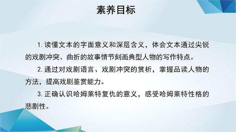 高中语文必修下册《哈姆莱特》（第一课时）PPT课件-2019部审人教版第3页