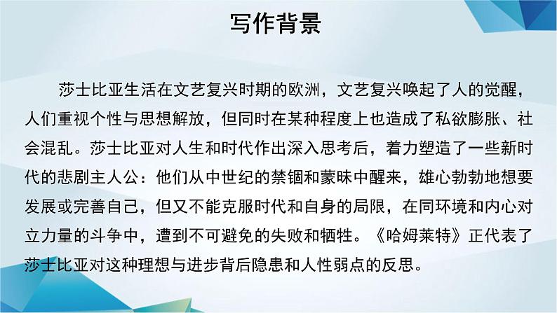 高中语文必修下册《哈姆莱特》（第一课时）PPT课件-2019部审人教版第5页