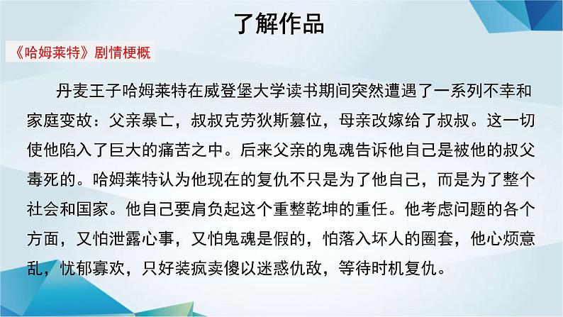 高中语文必修下册《哈姆莱特》（第一课时）PPT课件-2019部审人教版第6页