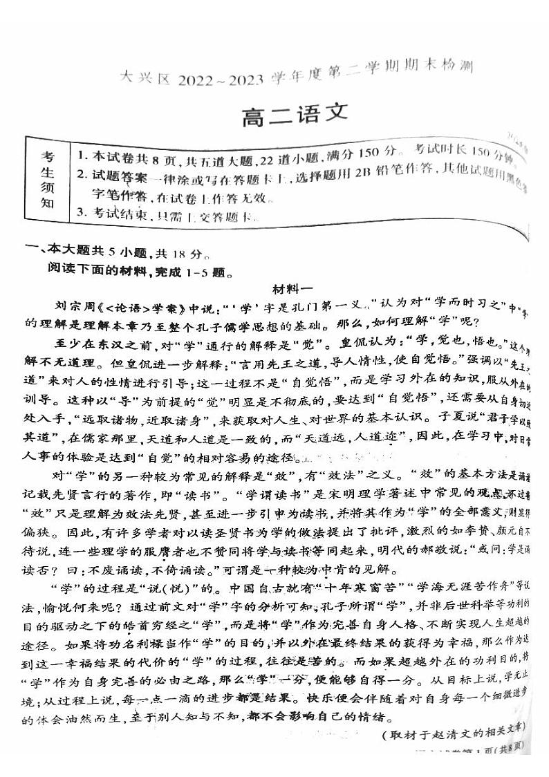 2022-2023学年北京大兴区高二下学期期末语文试题及答案第1页