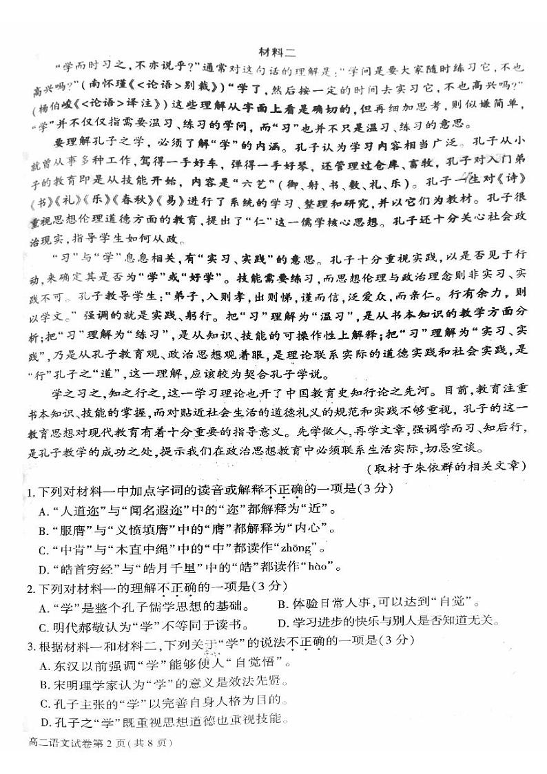 2022-2023学年北京大兴区高二下学期期末语文试题及答案第2页