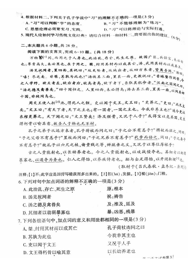 2022-2023学年北京大兴区高二下学期期末语文试题及答案第3页