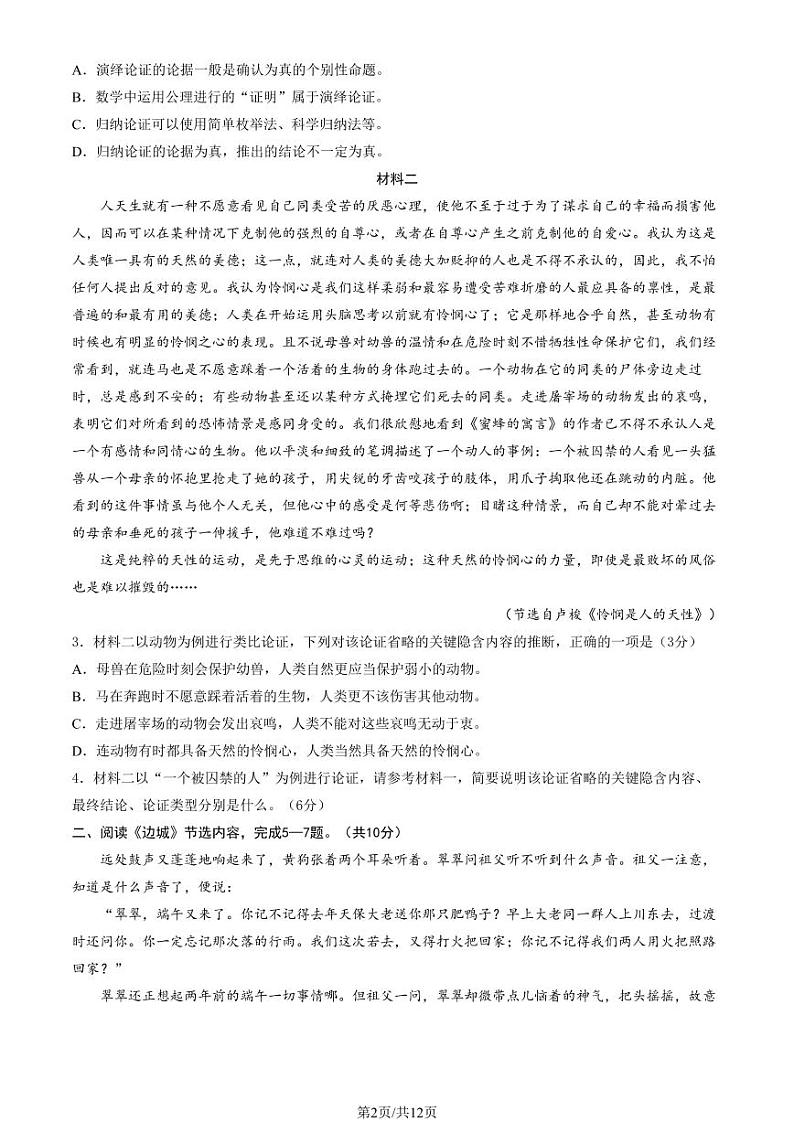 2022-2023学年北京西城区高二下学期期末语文试题及答案02