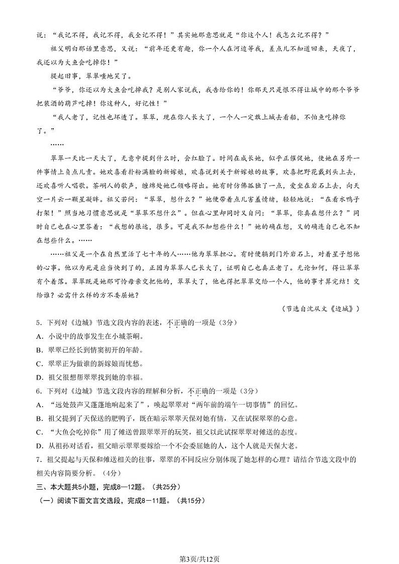 2022-2023学年北京西城区高二下学期期末语文试题及答案03