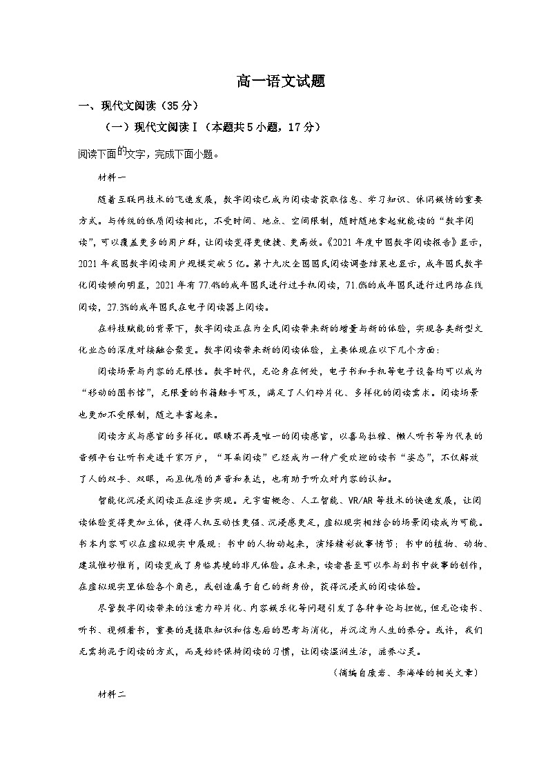 山东省菏泽市鄄城县第一中学2022-2023学年高一语文下学期6月月考试题（Word版附解析）01