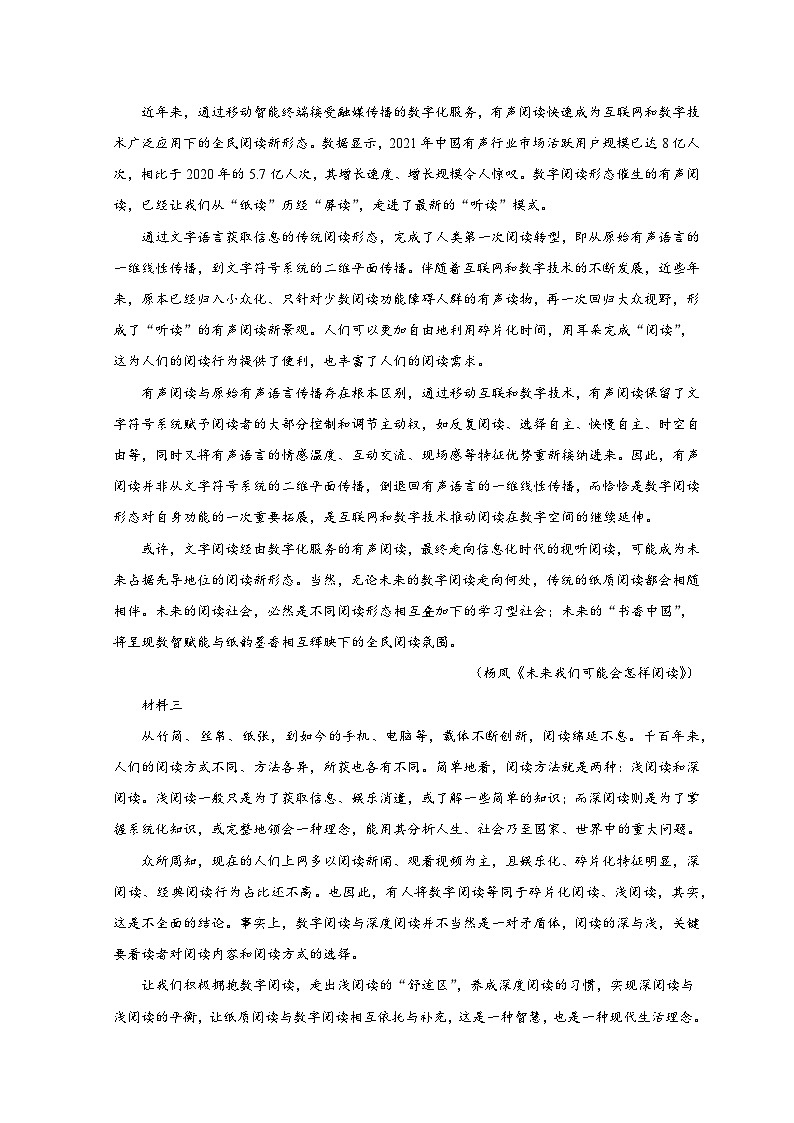 山东省菏泽市鄄城县第一中学2022-2023学年高一语文下学期6月月考试题（Word版附解析）02