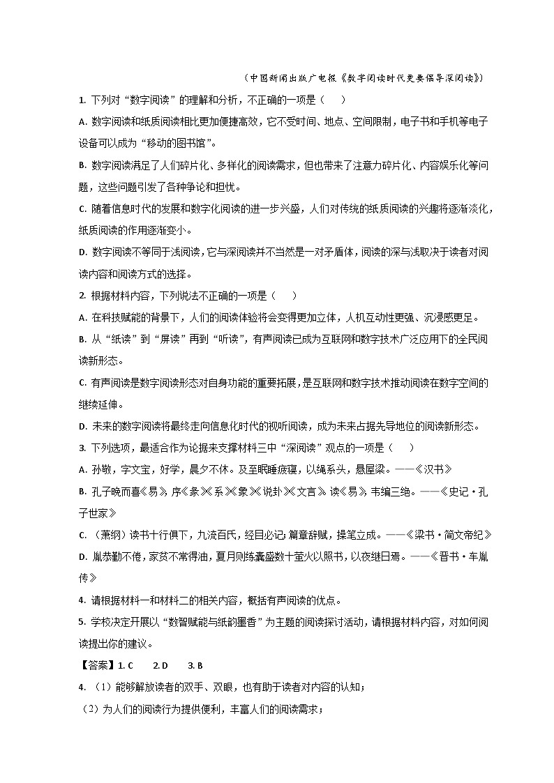 山东省菏泽市鄄城县第一中学2022-2023学年高一语文下学期6月月考试题（Word版附解析）03