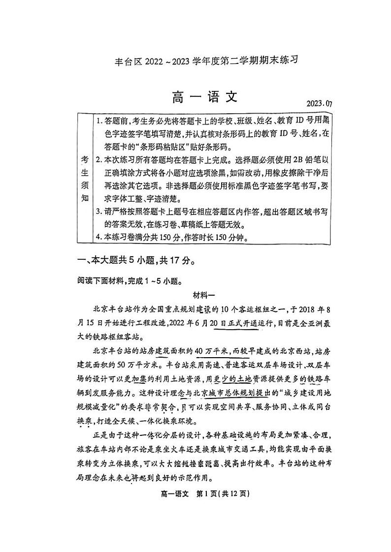 2022-2023学年北京丰台区高一下学期期末语文试题及答案01