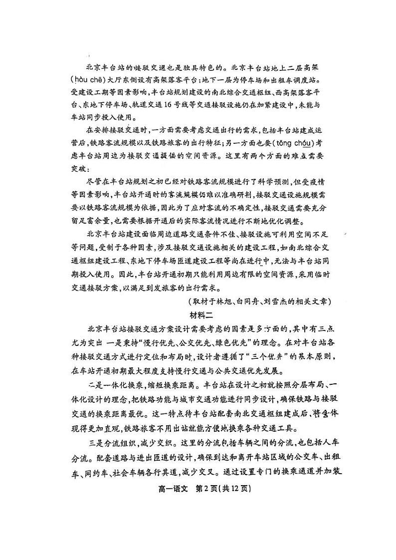 2022-2023学年北京丰台区高一下学期期末语文试题及答案02