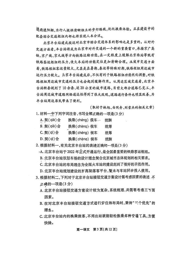 2022-2023学年北京丰台区高一下学期期末语文试题及答案03