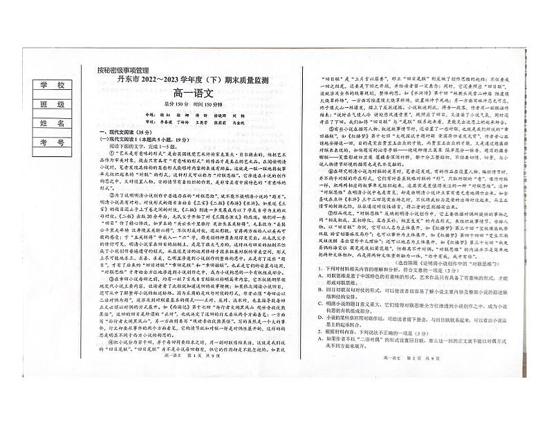 辽宁省丹东市2022-2023学年高一下学期期末质量检测语文试题第1页