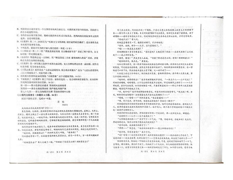 辽宁省丹东市2022-2023学年高一下学期期末质量检测语文试题第2页