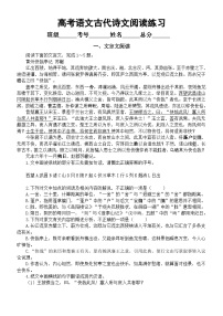 高中语文2024高考复习古代诗文阅读练习（文言文阅读+古代诗歌阅读+名篇名句默写）（附参考答案）