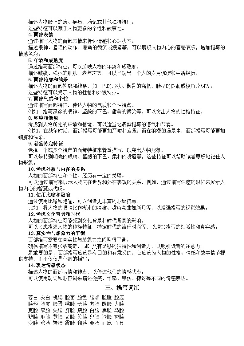 高中语文2024高考作文面部描写指导（步骤+方法+词语+短句）第2页