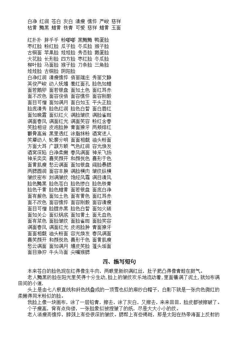 高中语文2024高考作文面部描写指导（步骤+方法+词语+短句）第3页