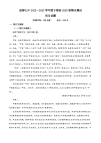 四川省成都市第七中学2022-2023学年高一语文下学期期末试题（Word版附解析）