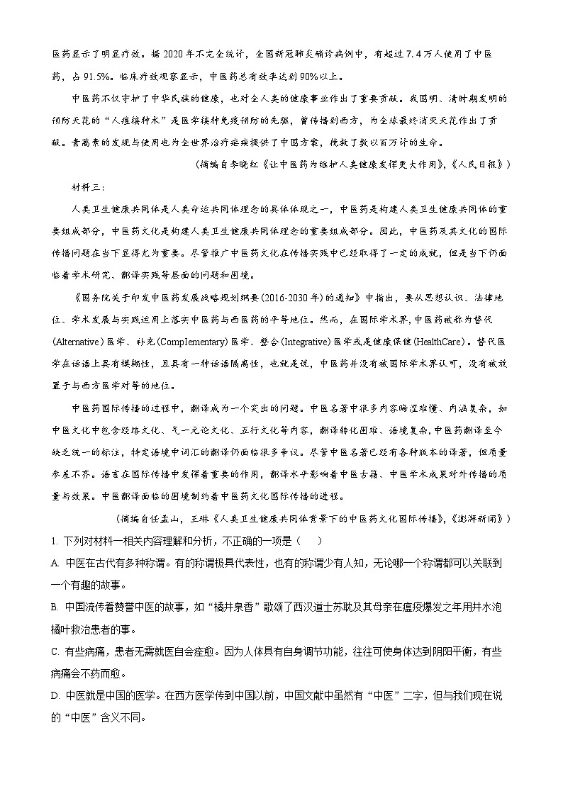 四川省成都市第七中学2022-2023学年高一语文下学期期末试题（Word版附解析）02