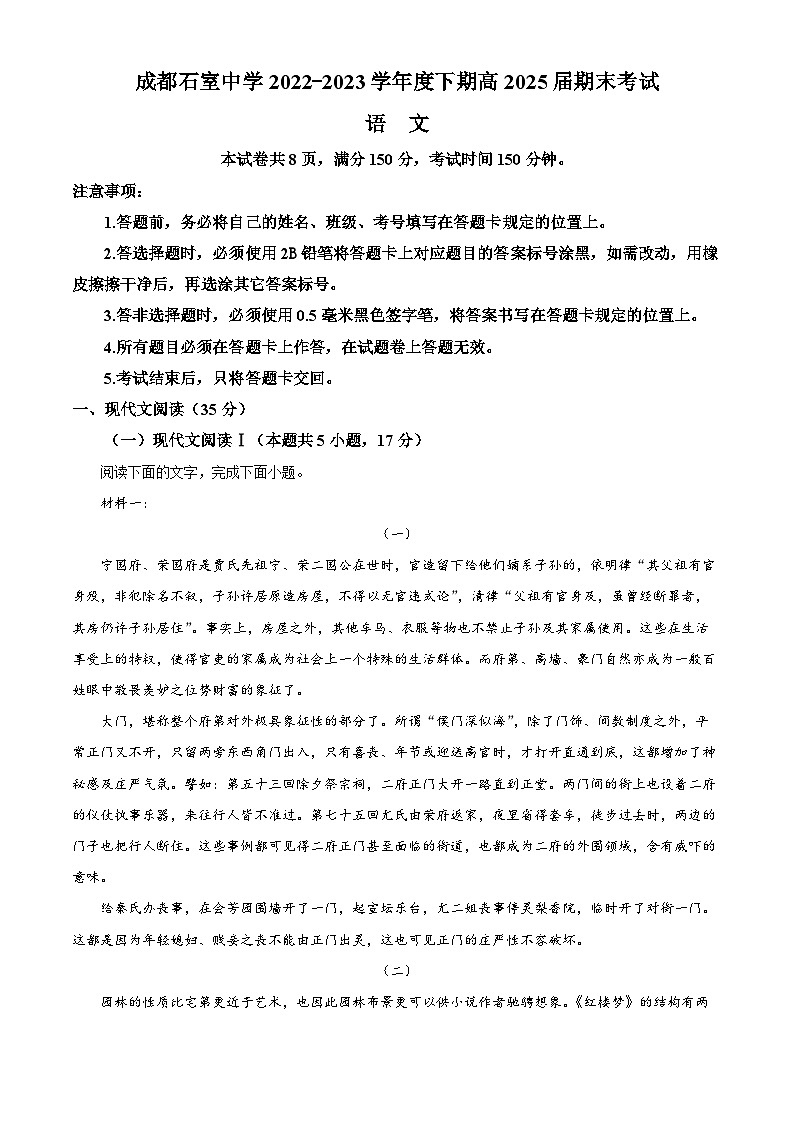 四川省成都市石室中学2022-2023学年高一语文下学期期末试题（Word版附解析）01