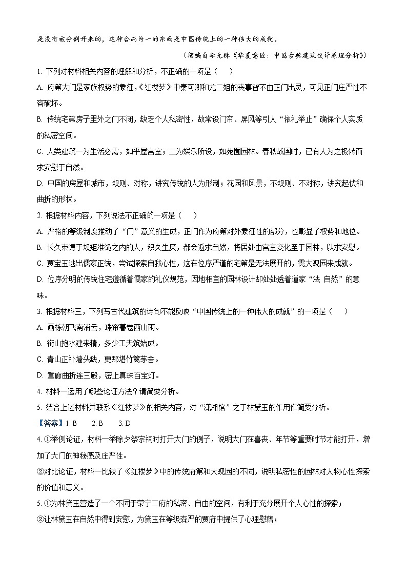 四川省成都市石室中学2022-2023学年高一语文下学期期末试题（Word版附解析）03