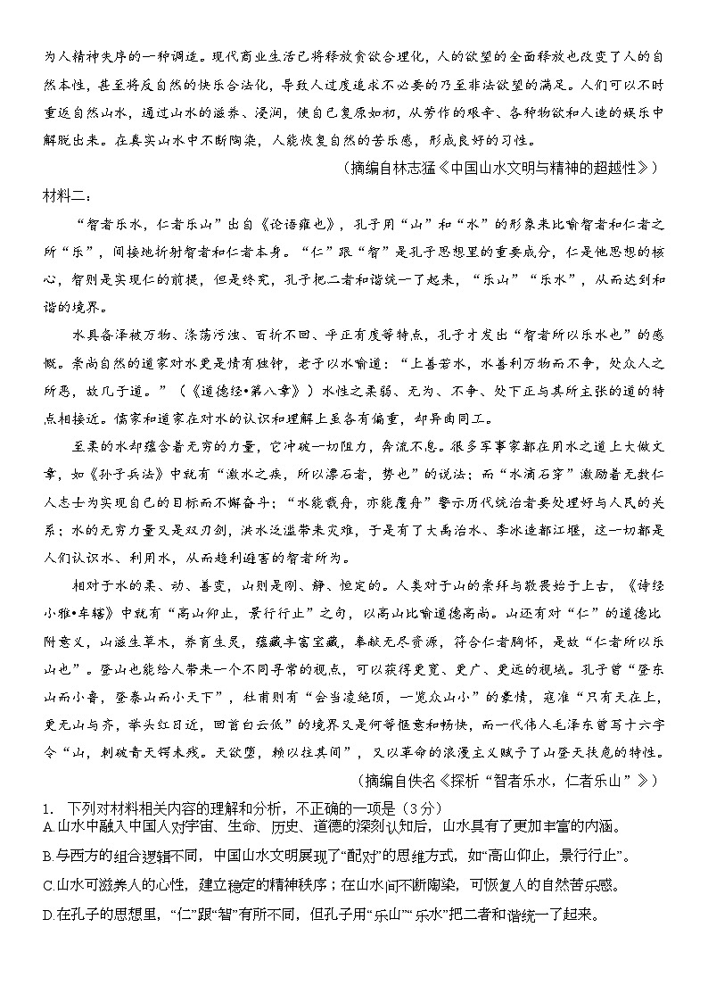 四川省成都市双流棠湖中学2022-2023学年高二语文下学期期末适应性模拟试题（Word版附答案）02