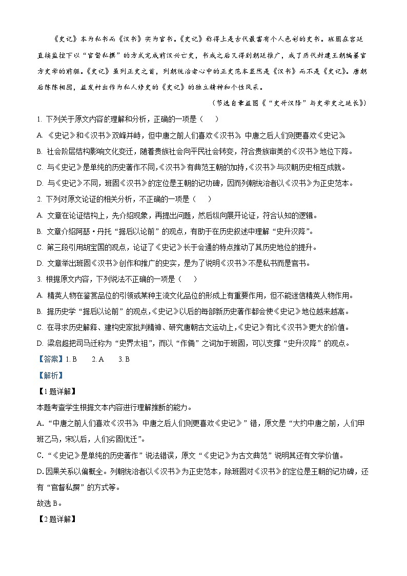 四川省江油市江油中学2022-2023学年高二语文下学期6月月考试题（Word版附解析）02