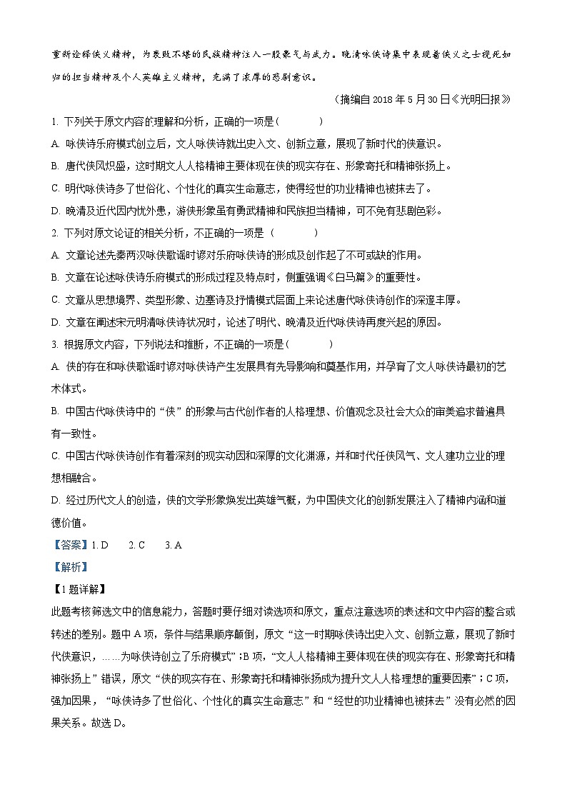 四川省眉山市仁寿县第一中学北校区2022-2023学年高二语文下学期3月月考试题（Word版附解析）第2页