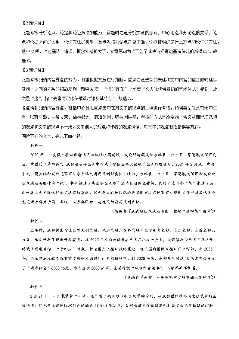 四川省眉山市仁寿县第一中学北校区2022-2023学年高二语文下学期3月月考试题（Word版附解析）第3页