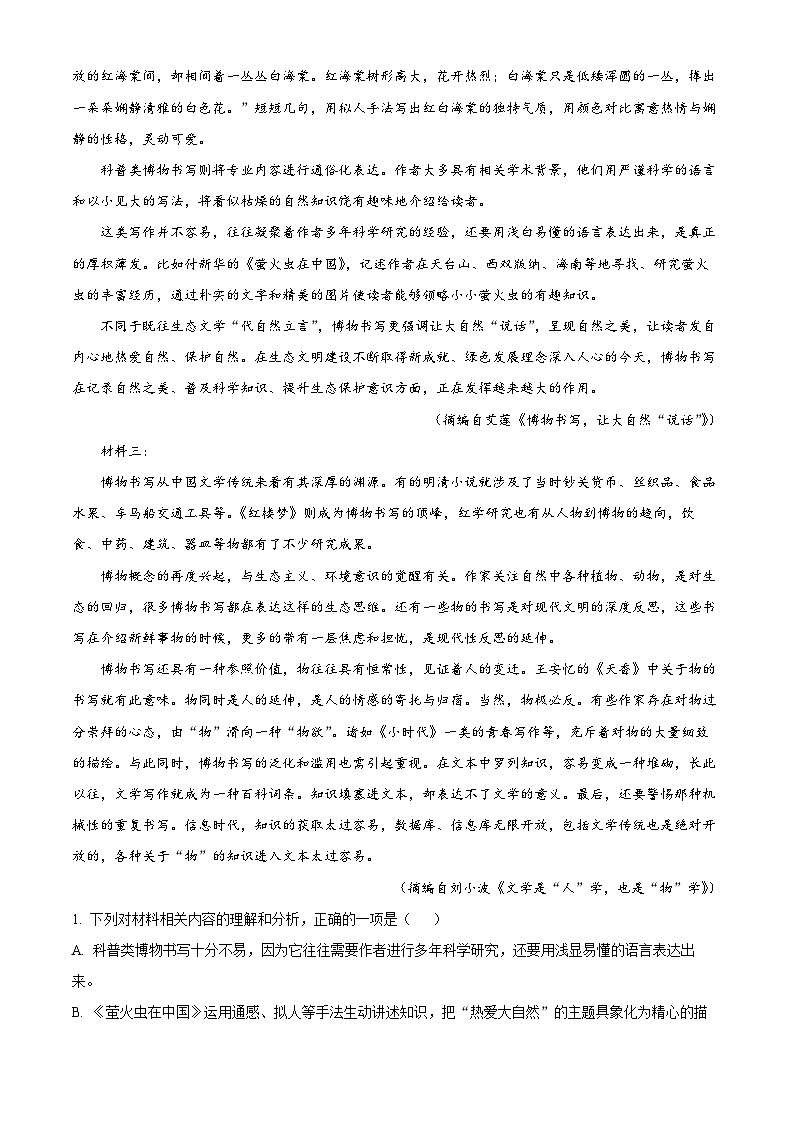四川省绵阳南山中学2022-2023学年高一语文下学期6月月考试题（Word版附解析）第2页