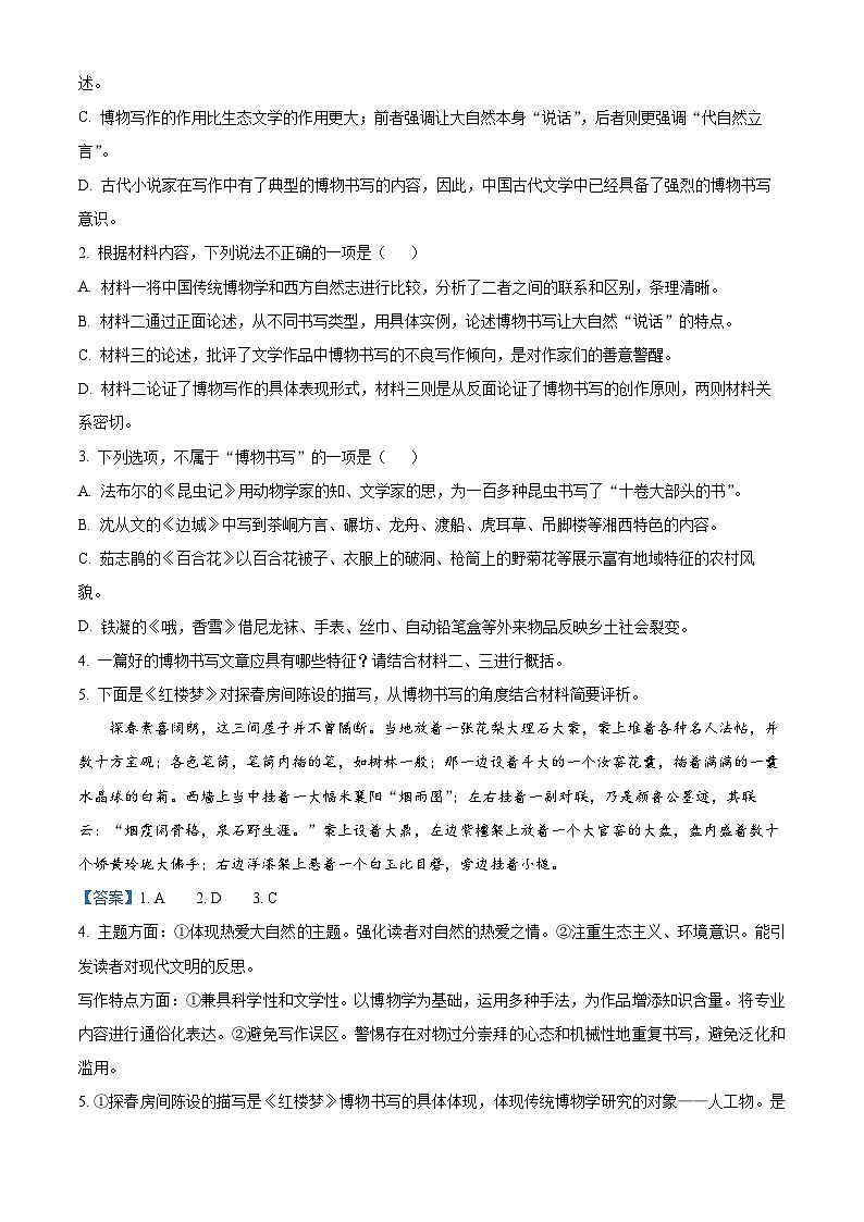 四川省绵阳南山中学2022-2023学年高一语文下学期6月月考试题（Word版附解析）第3页