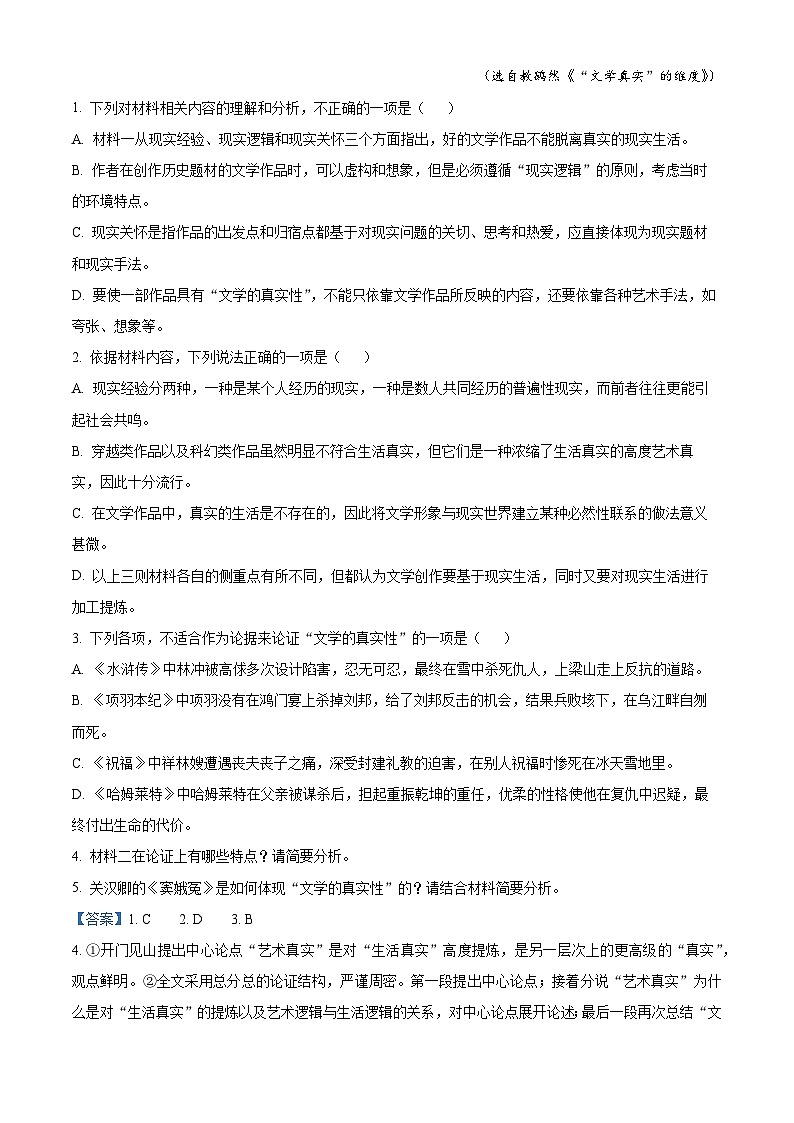 重庆市江津中学等七校2022-2023学年高一语文下学期期末联考试题（Word版附解析）03