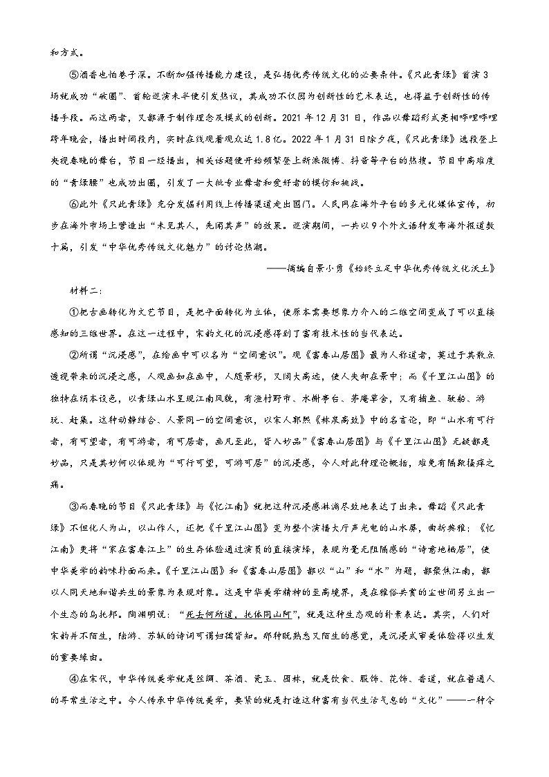重庆市江津中学等七校2022-2023学年高二语文下学期期末联考试题（Word版附解析）02