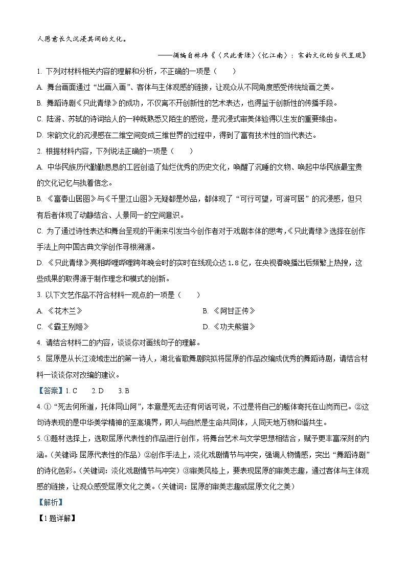 重庆市江津中学等七校2022-2023学年高二语文下学期期末联考试题（Word版附解析）03