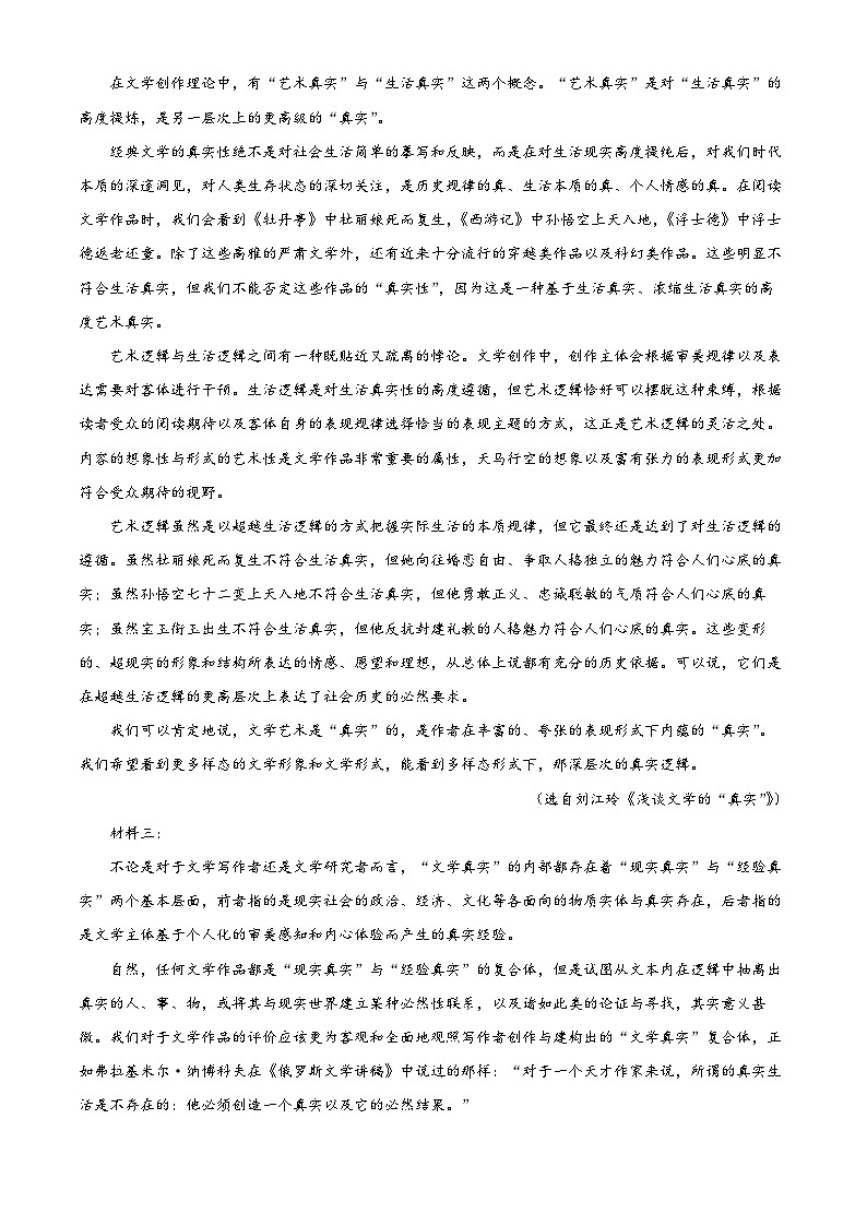 重庆市江津中学等七校2022-2023学年高一语文下学期期末联考试题（Word版附解析）第2页