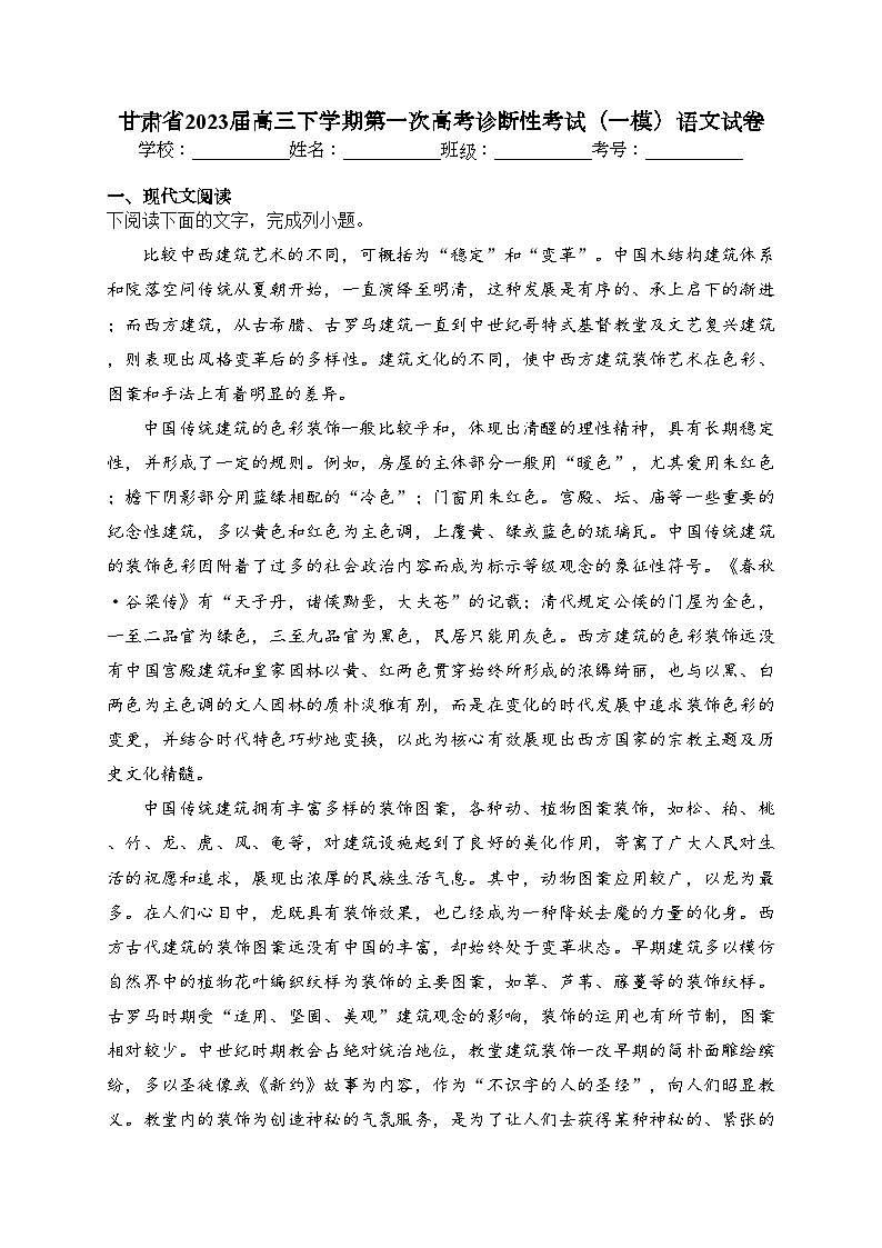 甘肃省2023届高三下学期第一次高考诊断性考试（一模）语文试卷（含答案）01