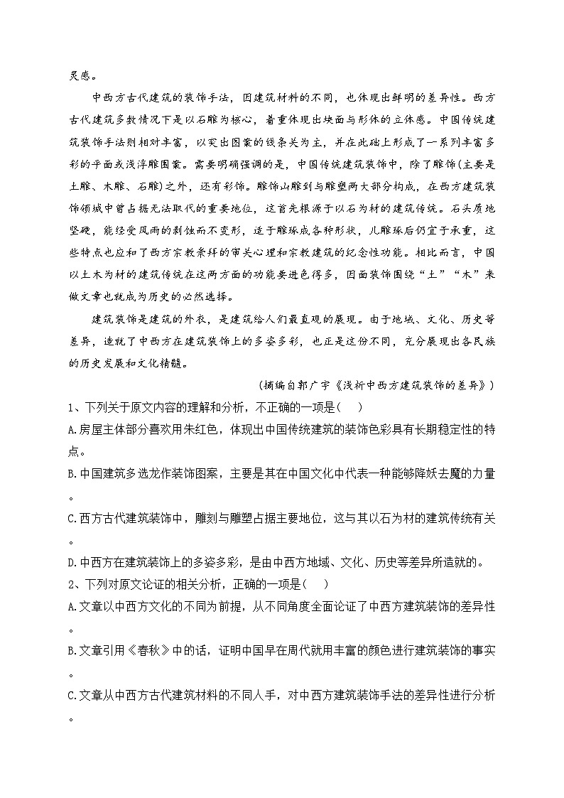 甘肃省2023届高三下学期第一次高考诊断性考试（一模）语文试卷（含答案）02