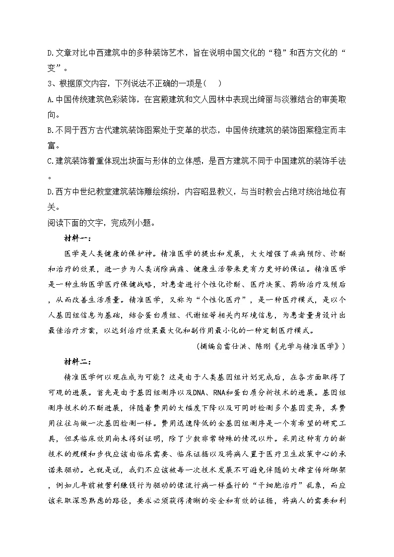 甘肃省2023届高三下学期第一次高考诊断性考试（一模）语文试卷（含答案）03