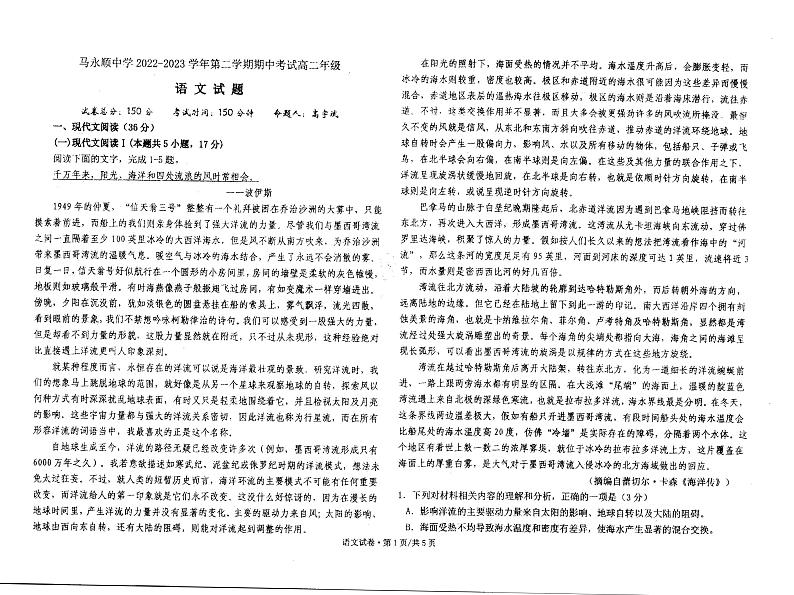 黑龙江省铁力市马永顺中学2022-2023学年高二下学期期中考试语文试题第1页