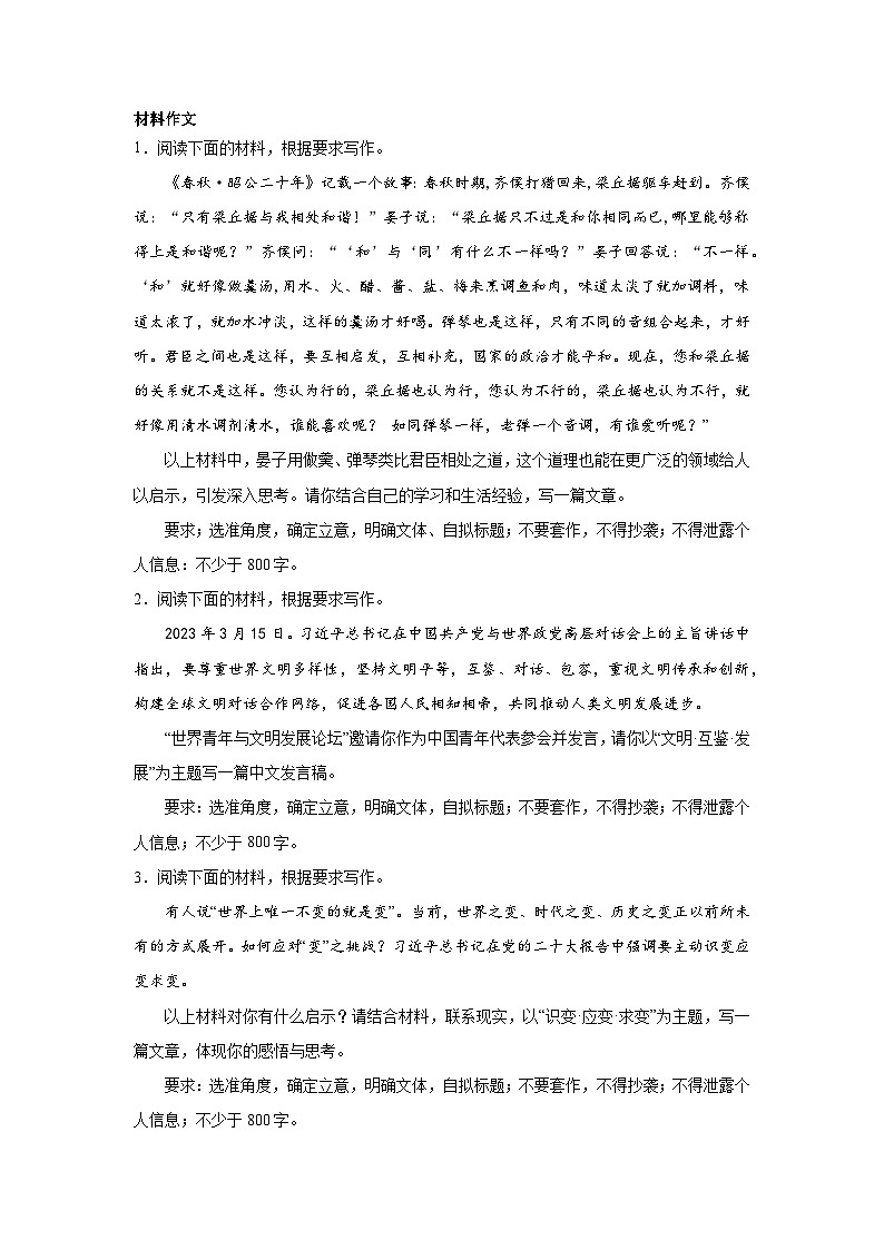 高考语文写作分类训练：放眼世界类01