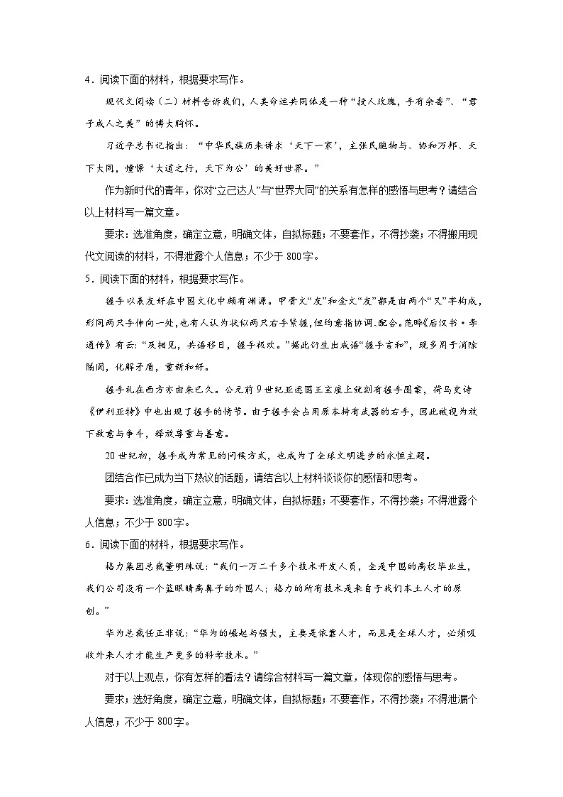 高考语文写作分类训练：放眼世界类02