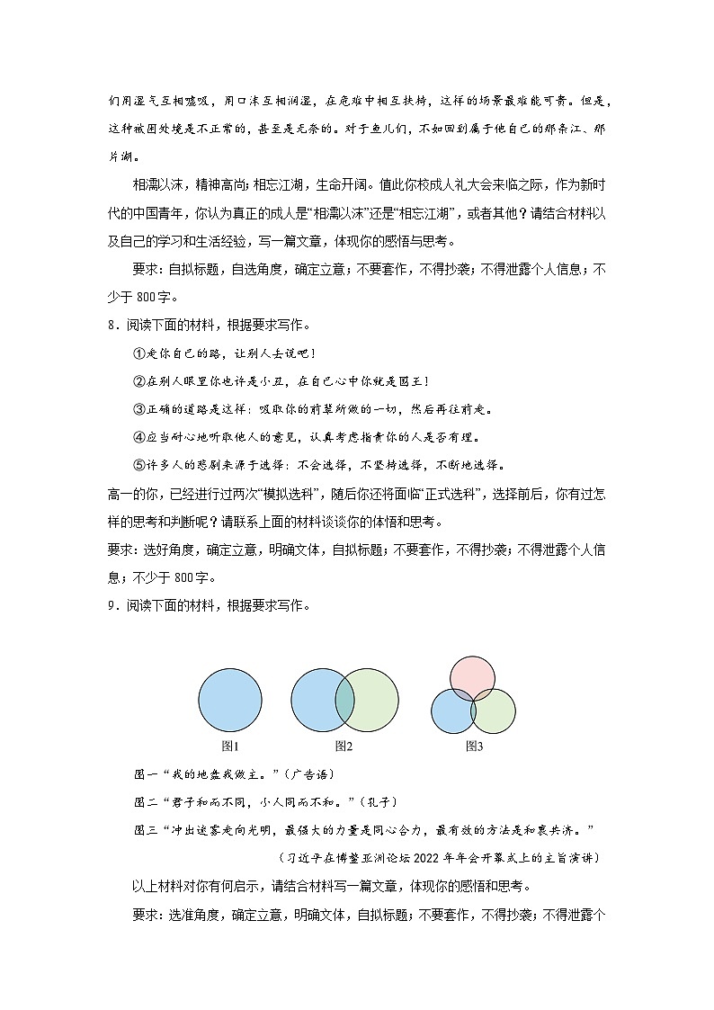 高考语文写作分类训练：个人他人类第3页
