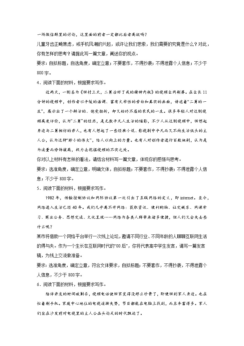 高考语文写作分类训练：媒介素养类第2页