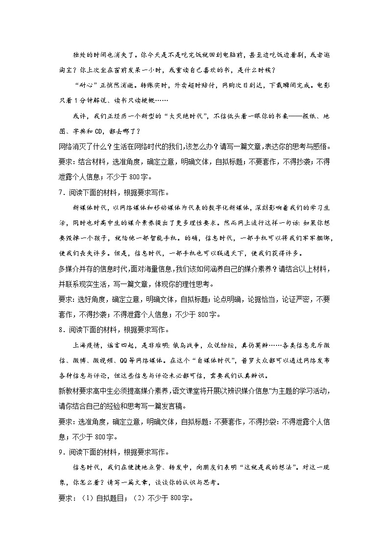 高考语文写作分类训练：媒介素养类第3页