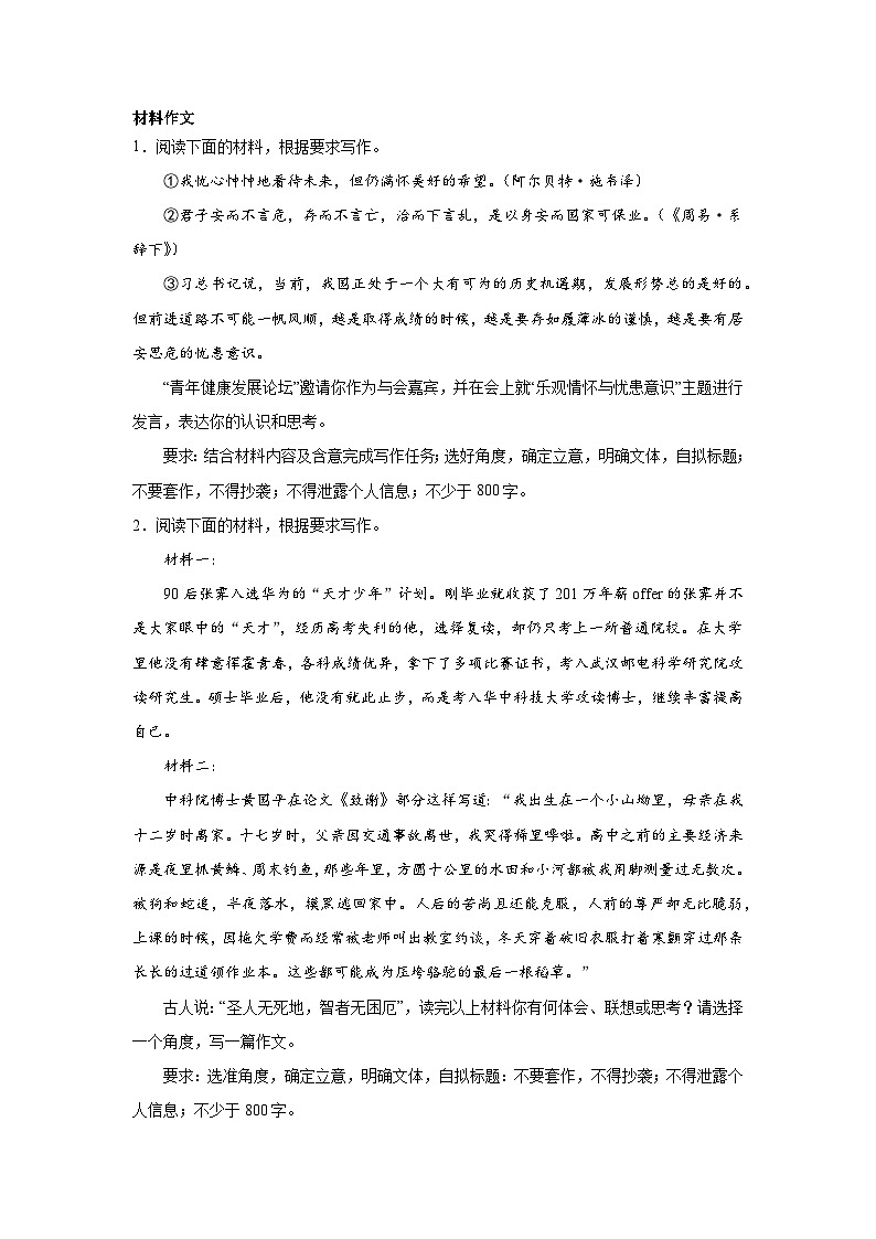 高考语文写作分类训练：逆境自我类01