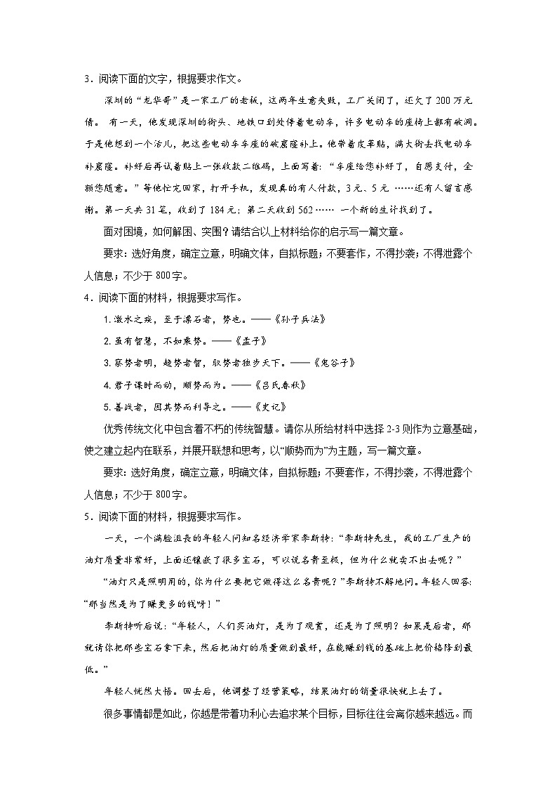 高考语文写作分类训练：逆境自我类02