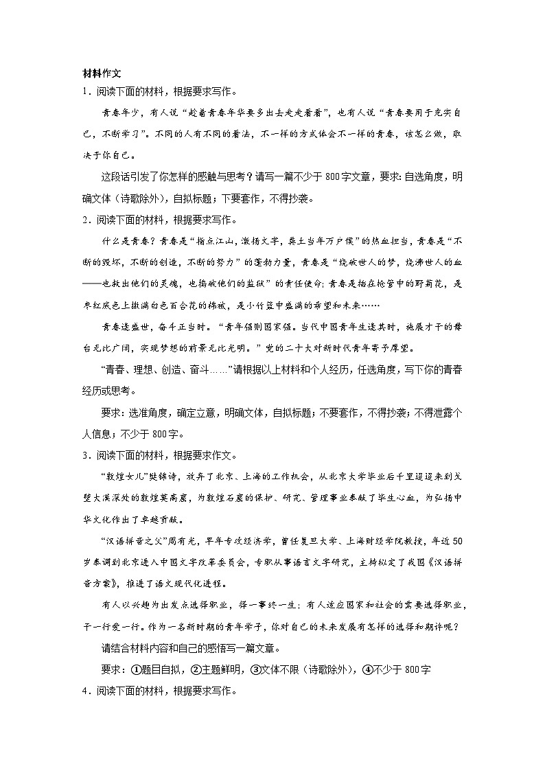 高考语文写作分类训练：青春使命类第1页