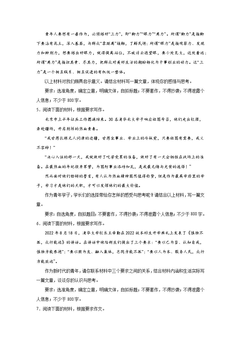 高考语文写作分类训练：青春使命类第2页