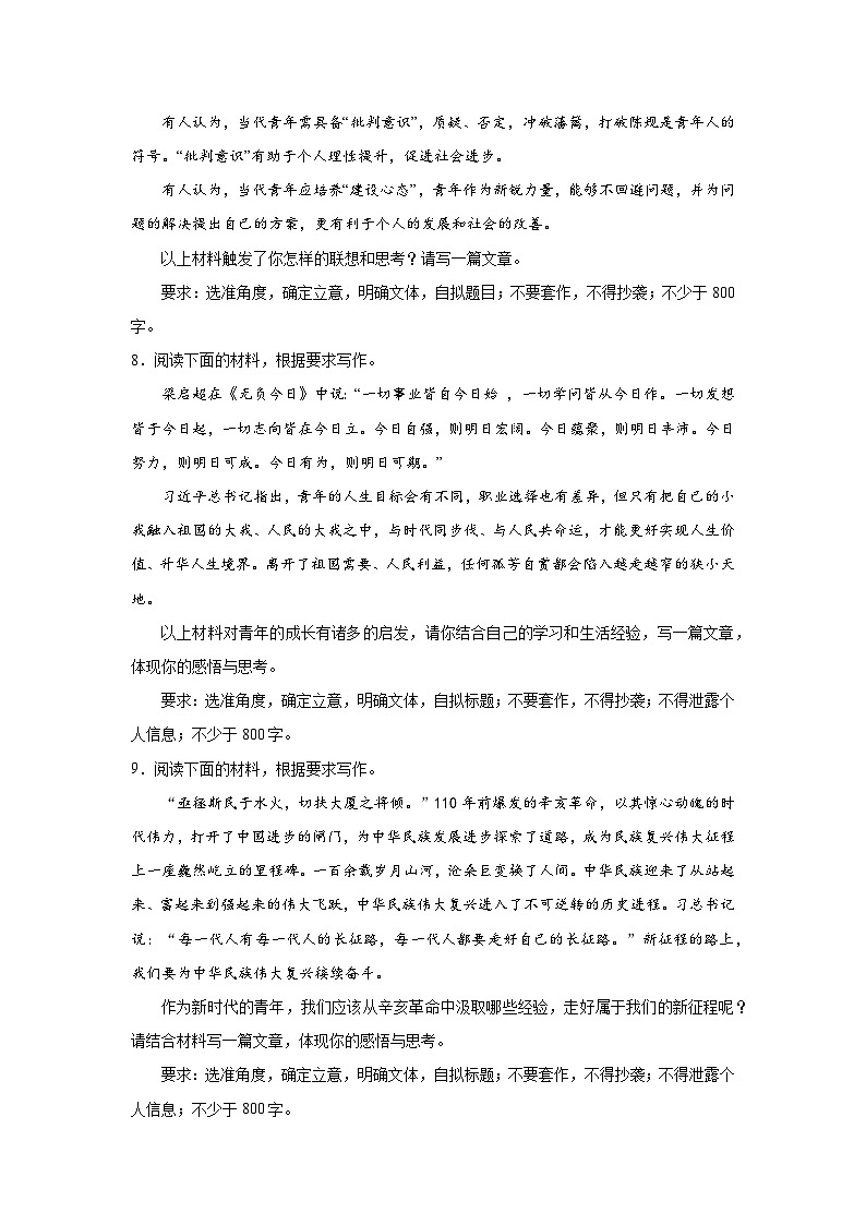 高考语文写作分类训练：青春使命类第3页